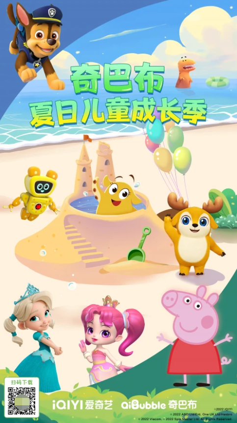 这个夏天，爱奇艺奇巴布决定给孩子们过一个快乐又益智的暑假