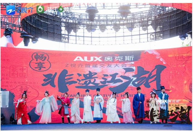 奥克斯空调“Z视介”万人交友大会｜畅享非遗江湖，开启冷量翻倍轻风感时代