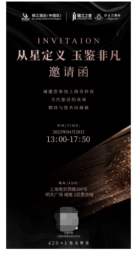 从星定义·玉鉴非凡| 锦江之星与白玉兰酒店推介会要你共同揭秘当代旅居真谛